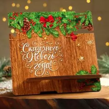 Органайзер составной "Сказочного Нового Года!"