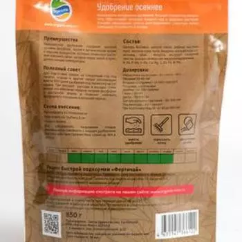 Органик Микс Удобрение Осеннее, 850 г