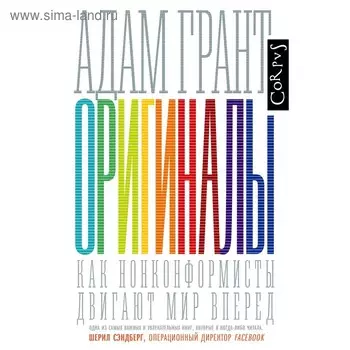 Оригиналы. Грант А.