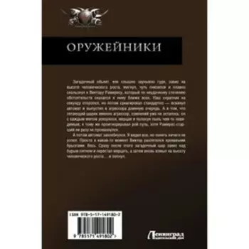 Оружейники. Быченин А.П.