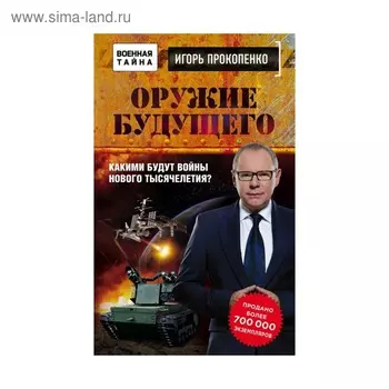 Оружие будущего