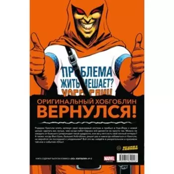 Ось: Хобгоблин. Шиник К.