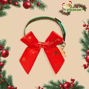 Ошейник для кошек новогодний с бантом и подвесом «Шарики», 301 см, капрон, зелёный