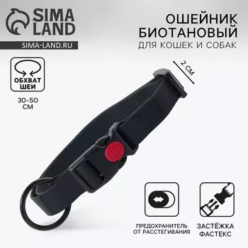 Ошейник для собак биотановый ОШ 30-50 см, чёрный
