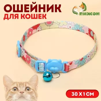 Ошейник кошачий "Цветочек", с бубенчиком, 30 х 1 см, полиэстер