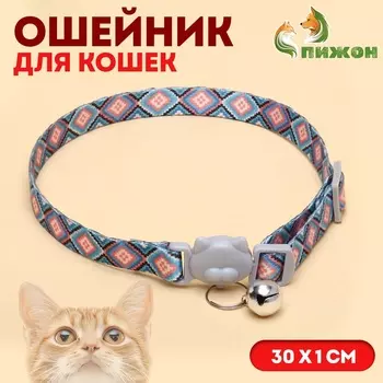 Ошейник кошачий "Калейдоскоп", с бубенчиком, 30 х 1 см, полиэстер