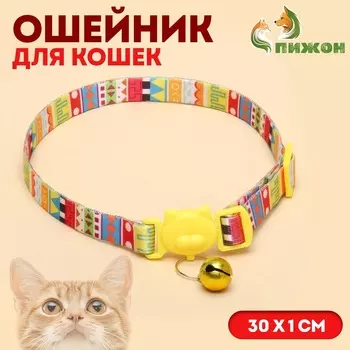Ошейник кошачий "Кандинский", с бубенчиком, 30 х 1 см, полиэстер