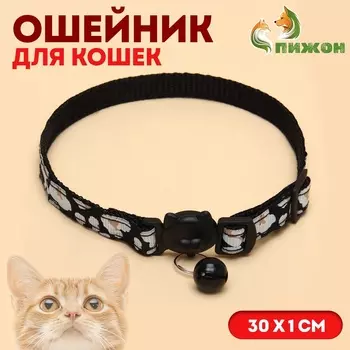 Ошейник кошачий "Леопард", с бубенчиком, 30 х 1 см, полиэстер, черный