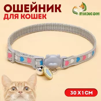 Ошейник кошачий "Нежная нежность", с бубенчиком и подвесом, 30 х 1 см, полиэстер, серый