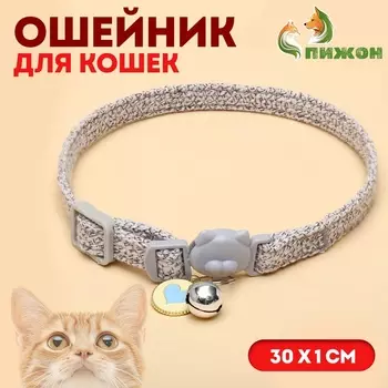 Ошейник кошачий "Нежность", с бубенчиком и подвесом, 30 х 1 см, полиэстер, серый