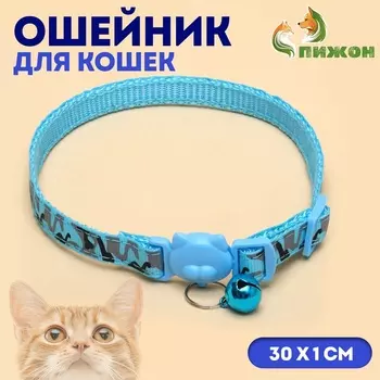 Ошейник кошачий Пижон «Котофляж», с бубенчиком, 301 см, полиэстер, голубой
