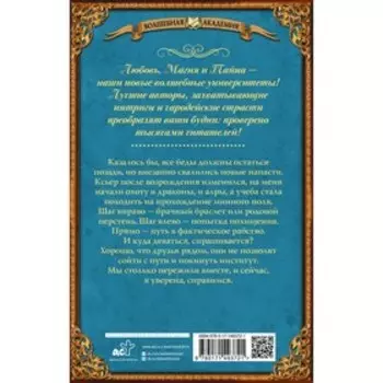 Ошибка богов. Ловушка. Олие О.