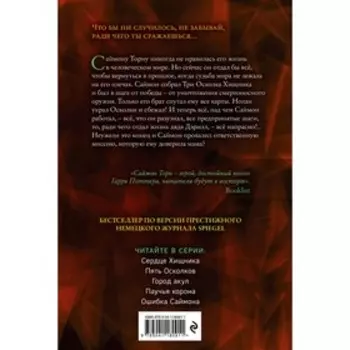 Ошибка Саймона (#5). Картер Э.