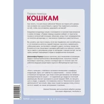 Осмотр, действия в экстренных ситуациях, аптечка первой помощи, здоровье, кормление, ежедневный уход. Паркер Д.