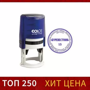 Оснастка для круглой печати автоматическая COLOP Printer R40, диаметр 41.5 мм, с крышкой, корпус индиго