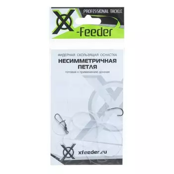 Оснастка фидерная X-Feeder Несимметричная петля, 0.40 мм, карабин №6, крючок №8, 120 г