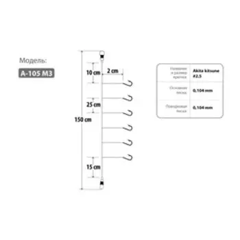 Оснастка HIGASHI A-105, № крючка 2.5, 1.5 м, серебристо-красный, 04326