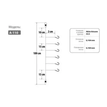 Оснастка HIGASHI A-110, № крючка 2.5, 1 м, красный, 04331