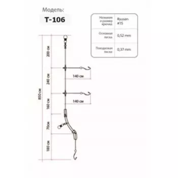 Оснастка HIGASHI T-106, крючок №15, 00031