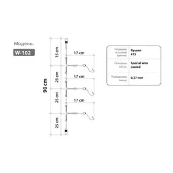 Оснастка HIGASHI W-102, № крючка 15, 90 см, красный, 05143