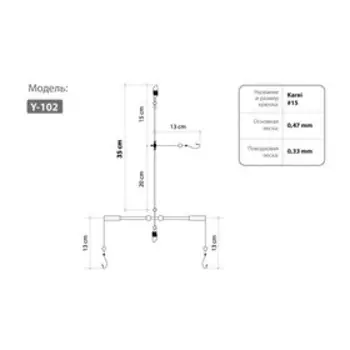 Оснастка HIGASHI Y-102, крючок №15, 00054