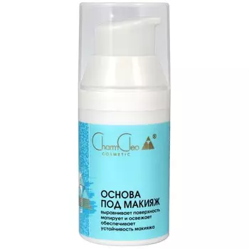 Основа под макияж CharmCleo, 30 мл