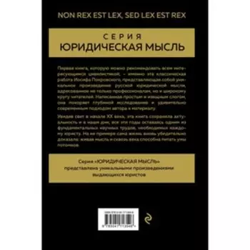 Основные проблемы гражданского права. Покровский И.А.