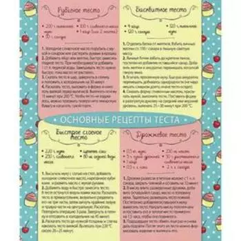 Основные рецепты теста