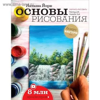 Основы рисования