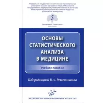 Основы статистического анализа в медицине