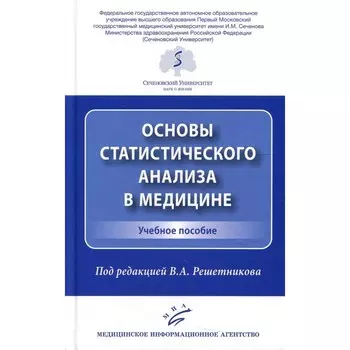 Основы статистического анализа в медицине