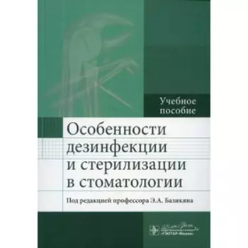 Особенности дезинфекции и стерилизации в стоматологии