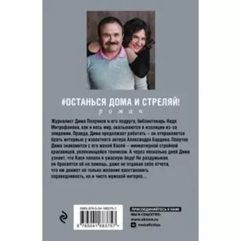 #останься дома и стреляй. Литвинова А.В., Литвинов С.В.