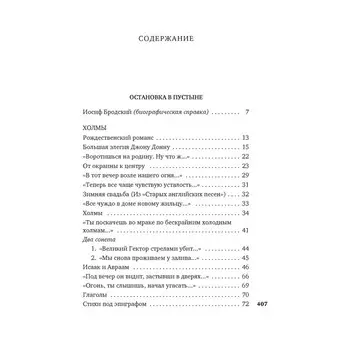 Остановка в пустыне. Конец прекрасной эпохи. Бродский И.