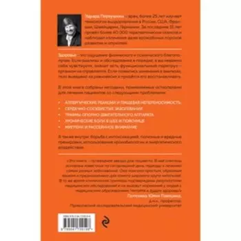 Остеопатия и китайская медицина. Как научиться использовать ресурсы организма для восстановления без применения лекарств. Первушкин Э.С.