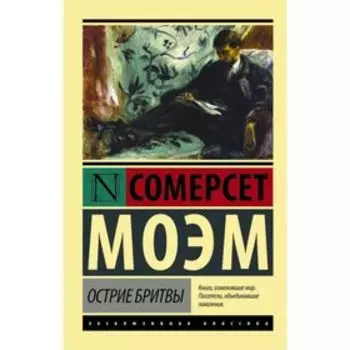 Острие бритвы