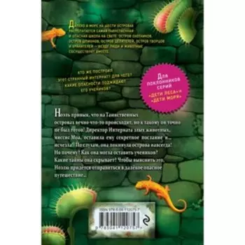 Остров-ловушка (#3). Майер Д.