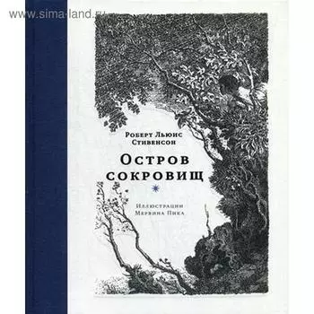 Остров сокровищ: роман. Стивенсон Р.Л.