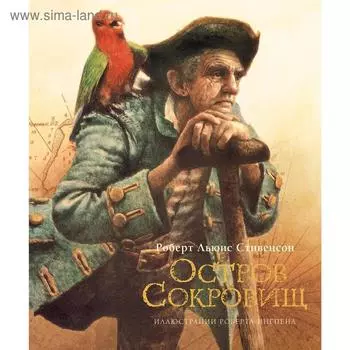 Остров сокровищ. Стивенсон Р.Л.