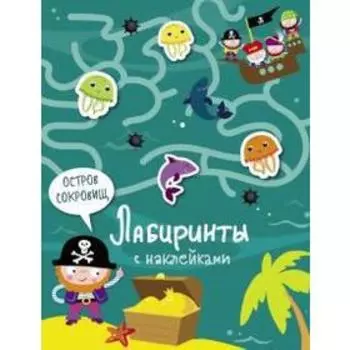 Книжка с наклейками «Остров сокровищ», Вовикова А.