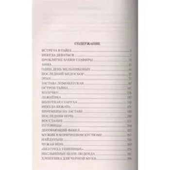 Остров Тайна: роман. Топилин В.С.