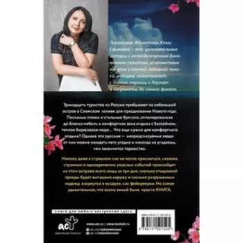 Остров тринадцати приговоренных. Ефимова Ю.С.