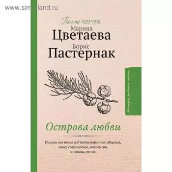 Острова любви