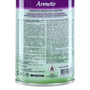 Освежитель воздуха Armeto «На краю света», со сменным баллоном, 250 мл