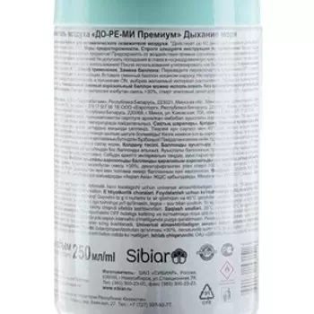 Сменный блок освежитель воздуха До-Ре-Ми Премиум "Дыхание моря", 250 мл