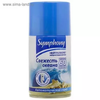 Освежитель воздуха Symphony Automatic «Свежесть океана», сменный баллон, 250 мл