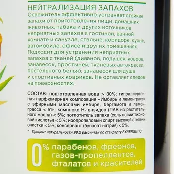 Освежитель воздуха SYNERGETIC «Имбирь и лемонграсс», 380 мл