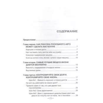 Освободитесь от плохих долгов. Кийосаки Р.