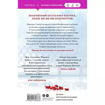 От Лукова с любовью. Запата М.