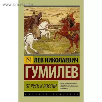 От Руси к России